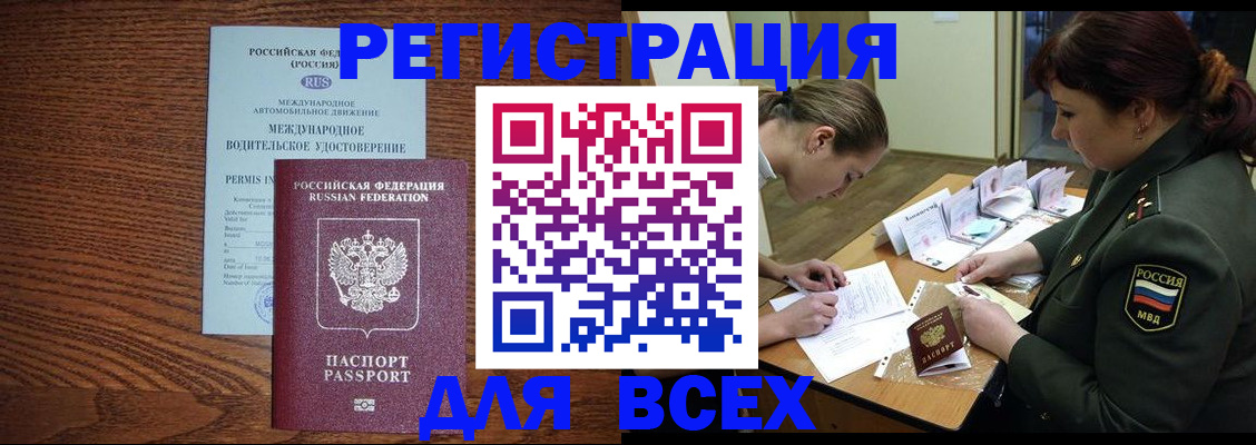 прописка для работы в Майкопе